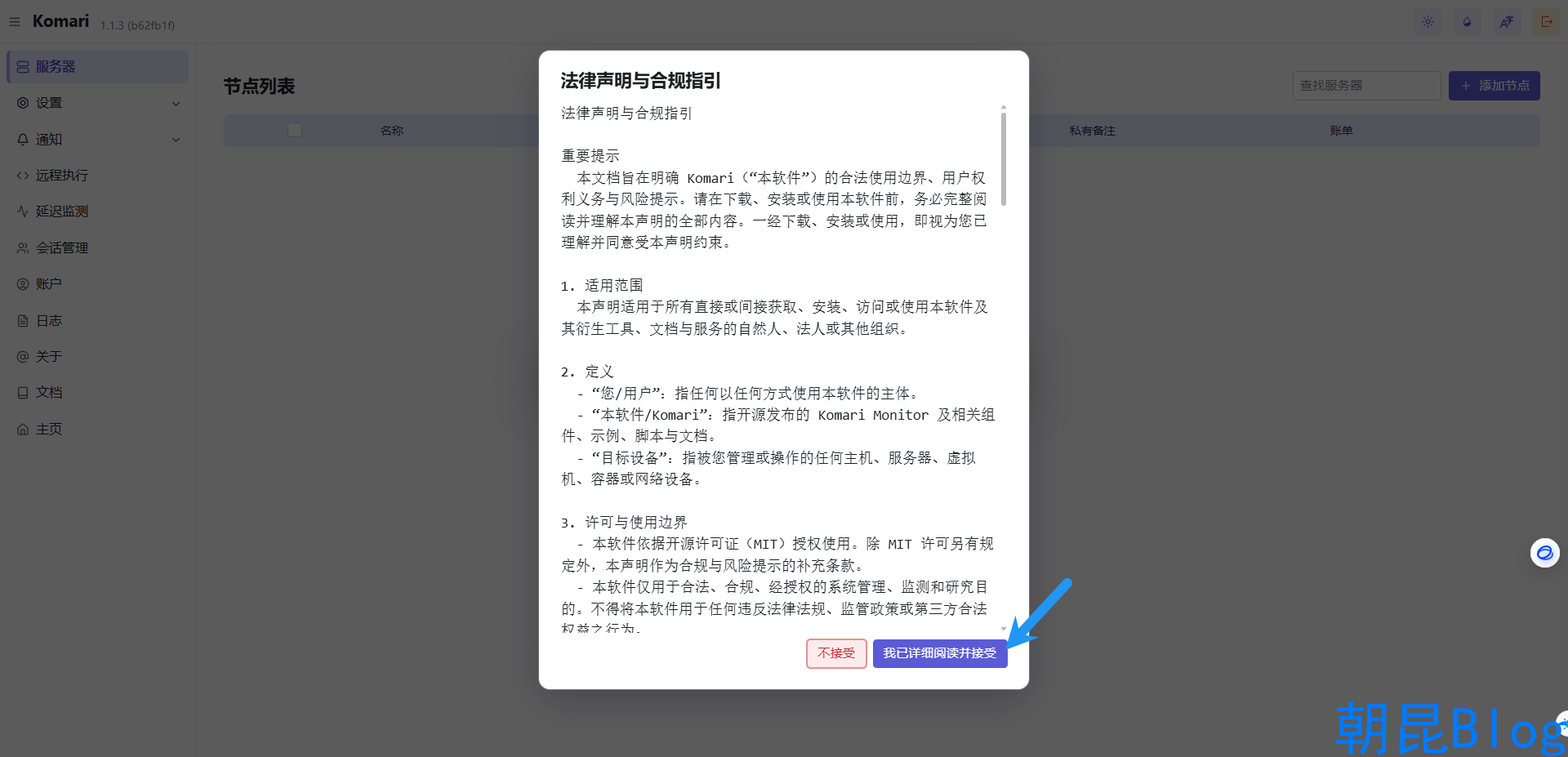 接受提示