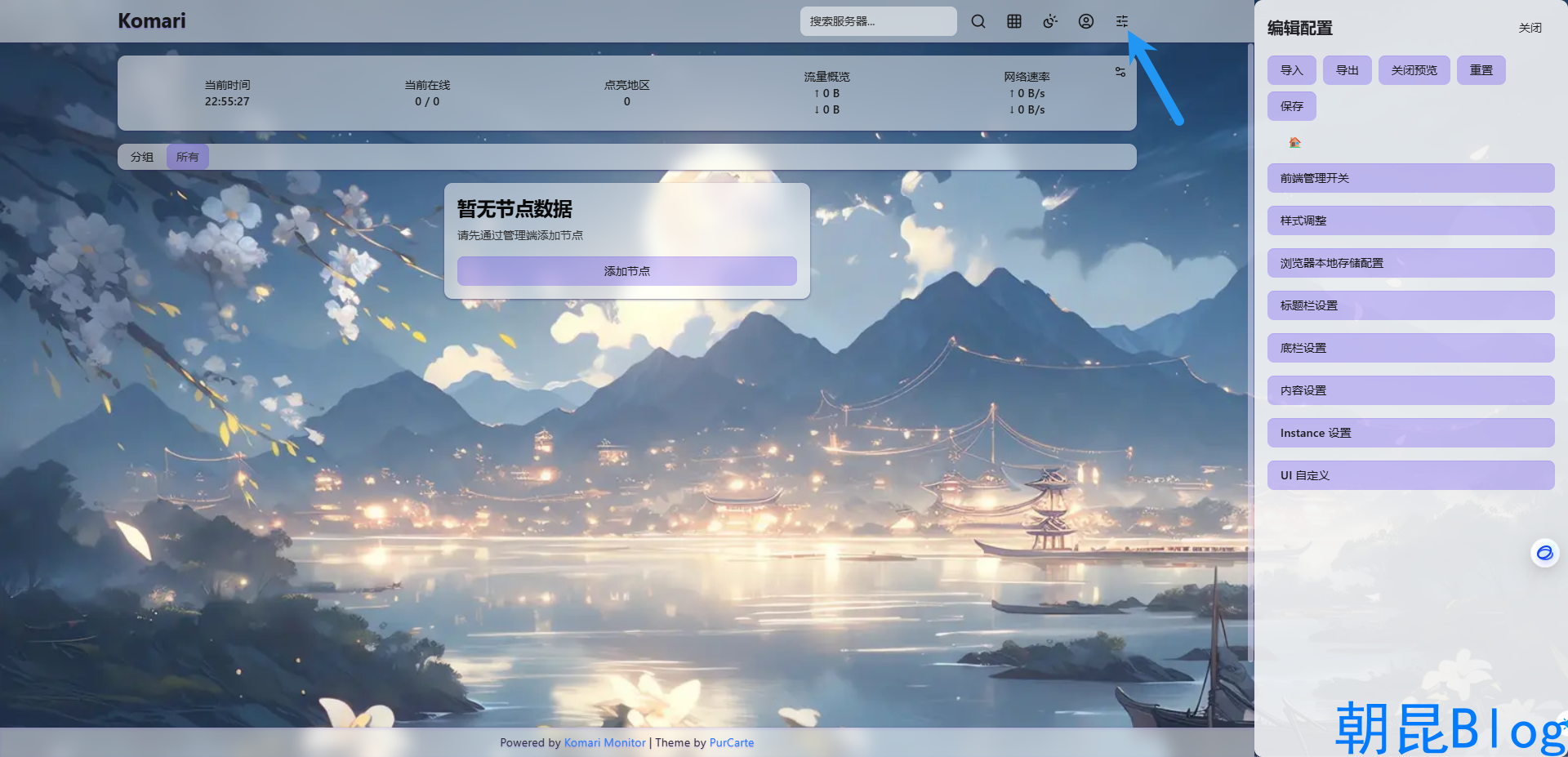前台主题设置入口