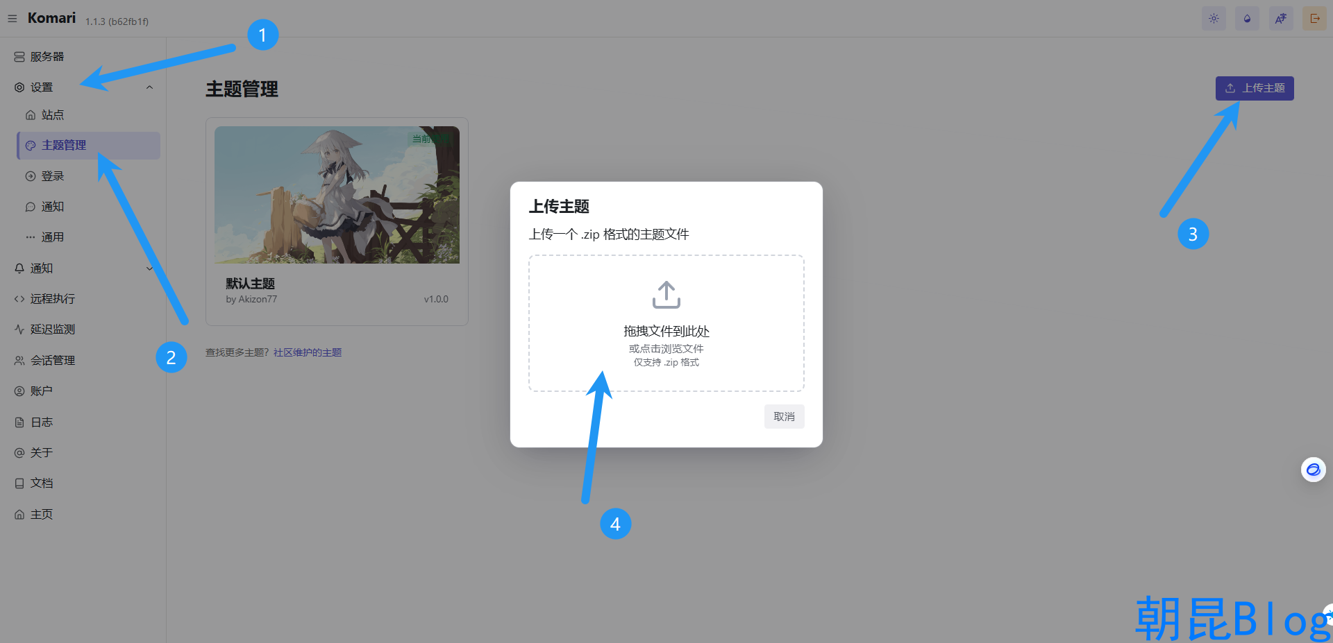 上传主题
