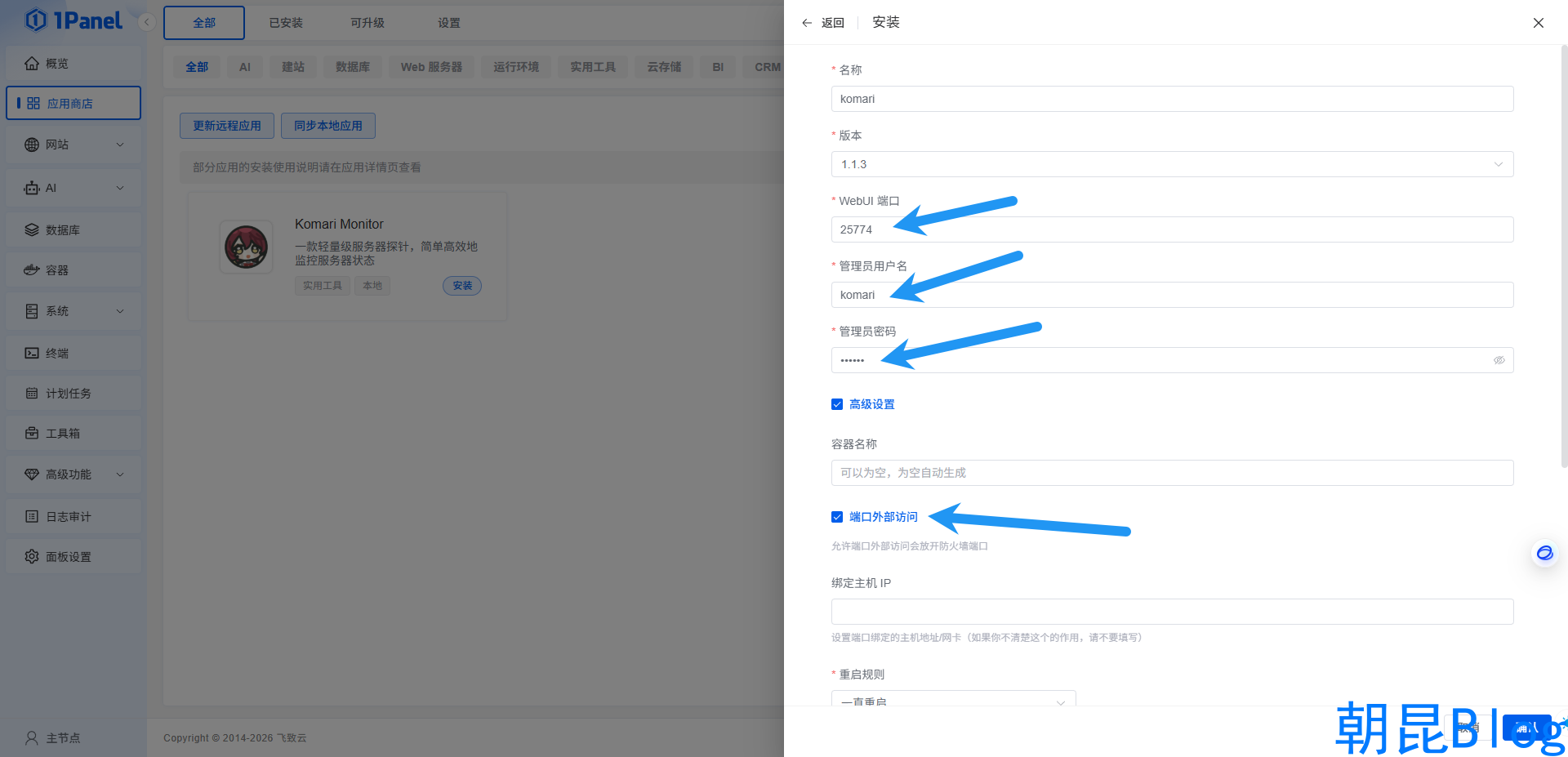 配置 Komari 应用