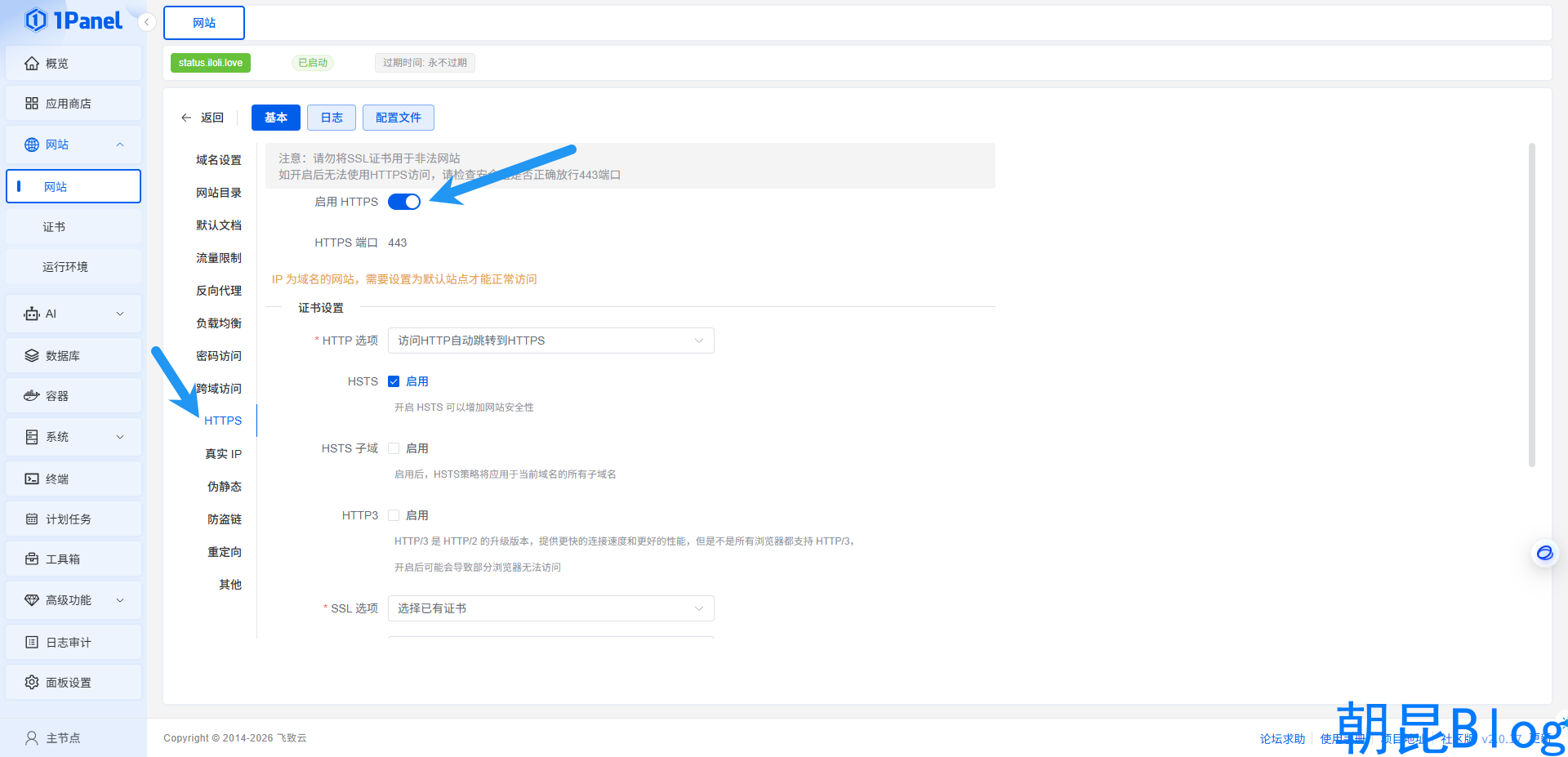 启用 HTTPS