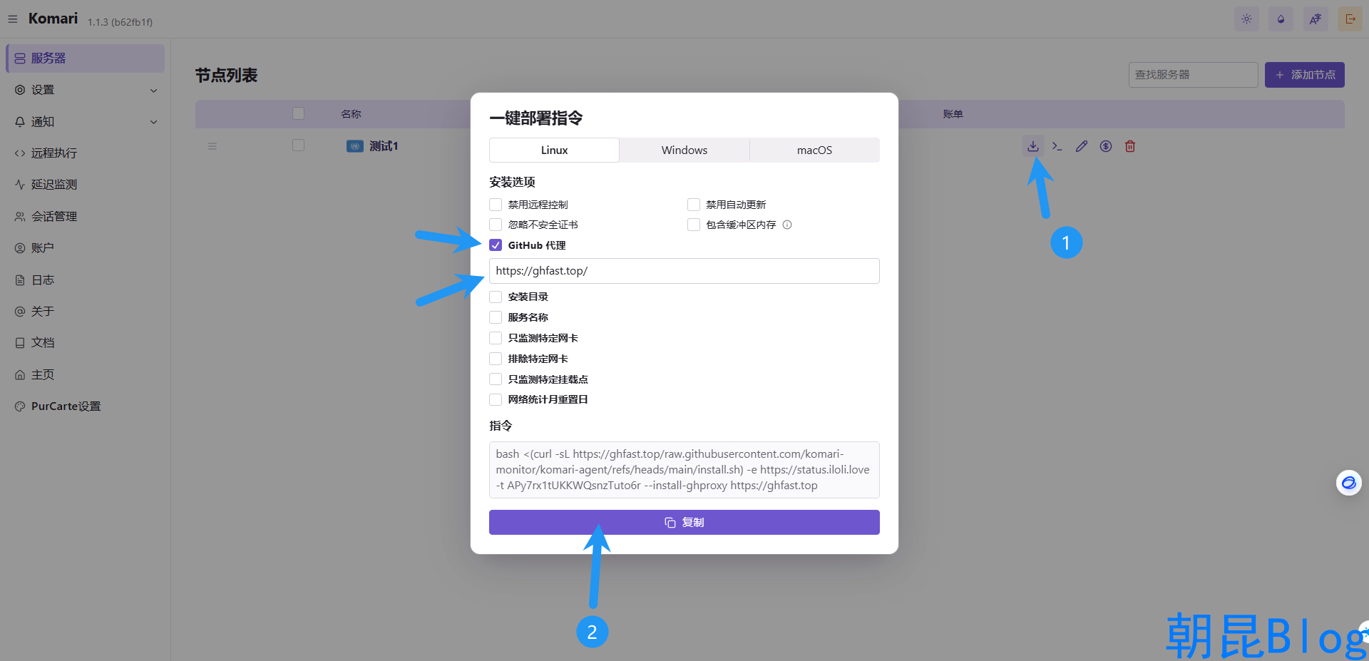 复制一键部署指令