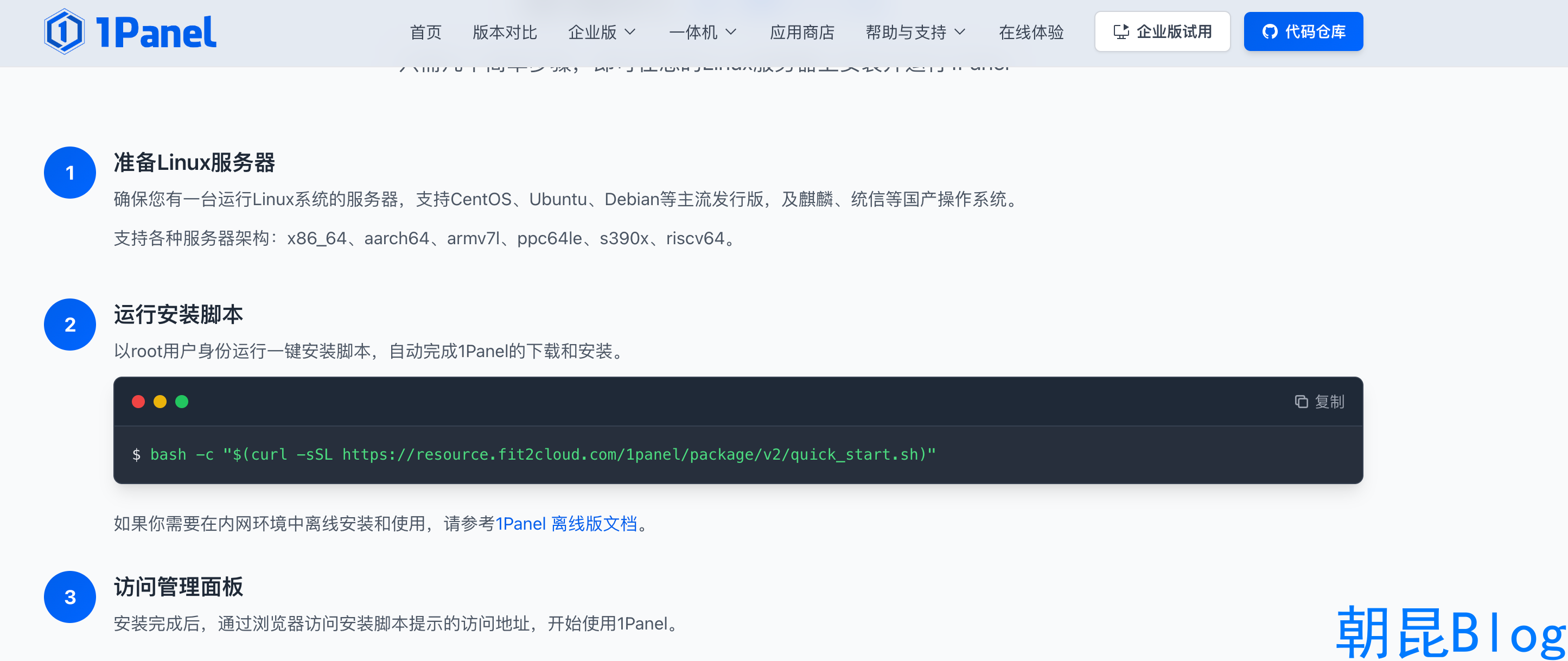 1Panel 官网页面