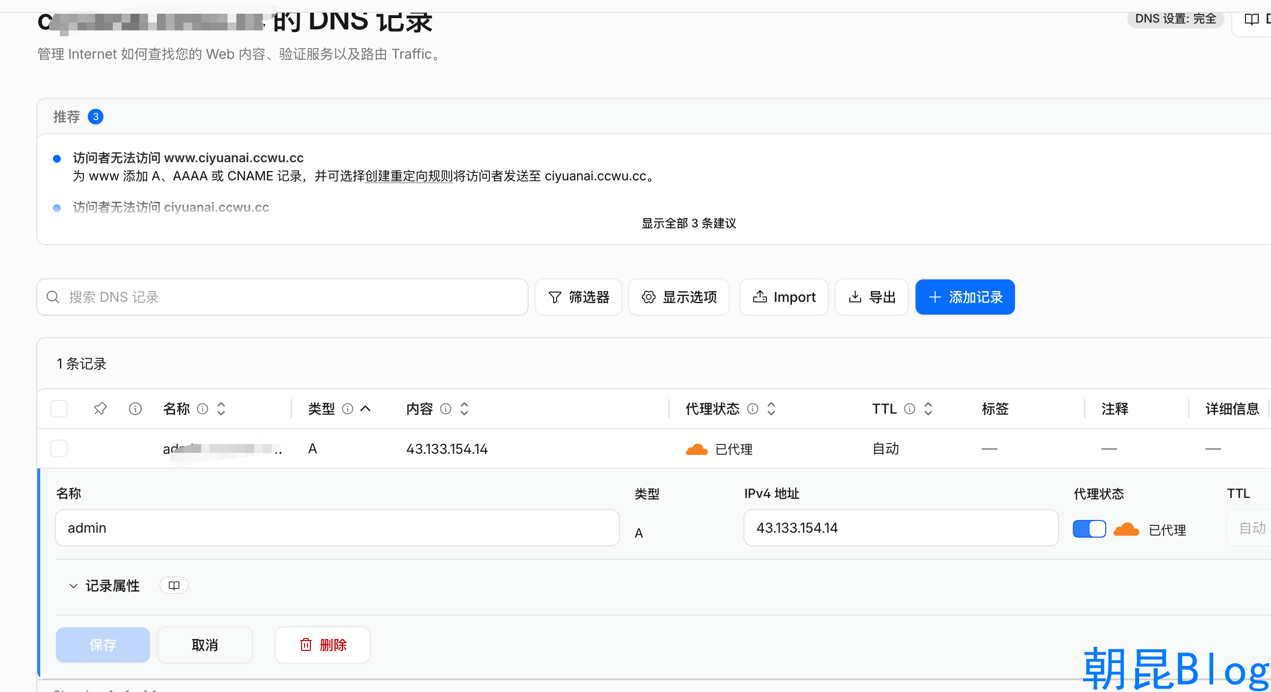 配置域名 DNS 解析